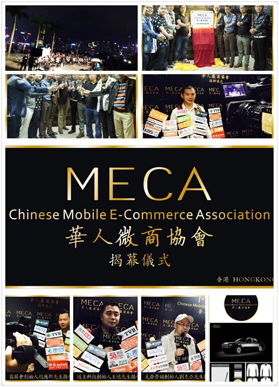 華人微商協會揭幕儀式在香港隆重舉行 公司動態